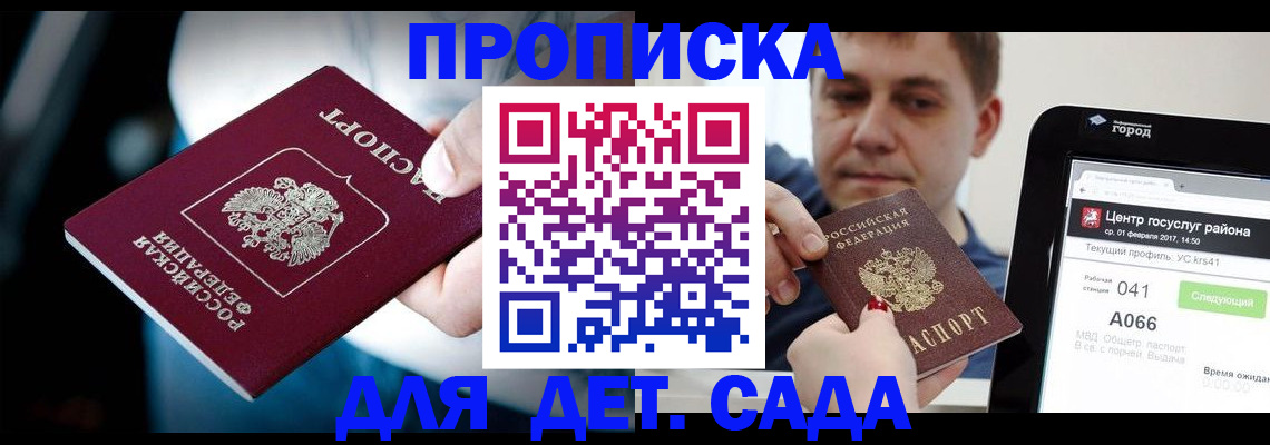 прописка гарантия в Сарапуле