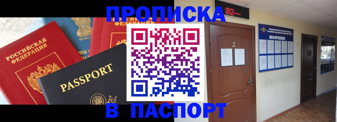 купить прописку в Сарапуле
