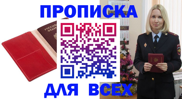 прописка штамп в Сарапуле